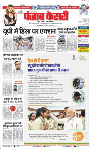 Date 12-06-2022 Punjab Kesari Bulndsahar 