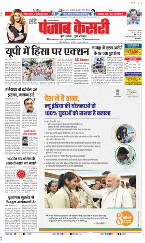 Date 12-06-2022 Punjab Kesari Haryana Main 