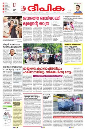 Deepika 12 June 2022