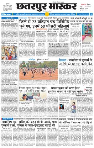 छतरपुर भास्कर
