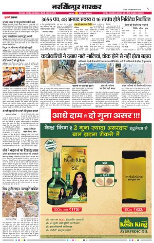 नरसिंगपुर