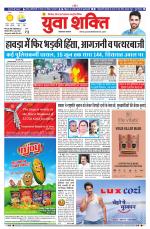 युवाशक्ति