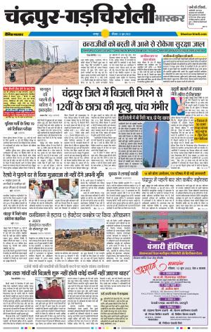 चंद्रपुर