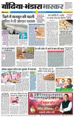 गोंदिया