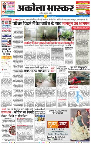 अकोला भास्कर