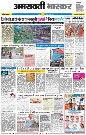 अमरावती