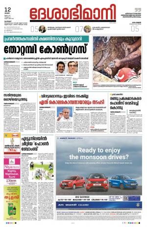 Kozhikode, 12th June 2022