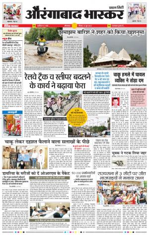 औरंगाबाद भास्कर