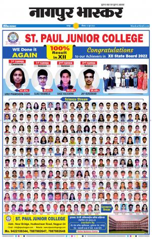 नागपुर भास्कर