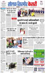 Solan sirmour  kesari