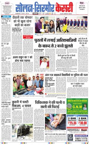  Solan sirmour kesari