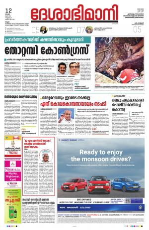 Malappuram, 12th June 2022