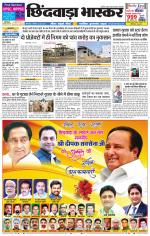 छिंदवाड़ा भास्कर 