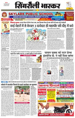 सिंगरौली भास्कर