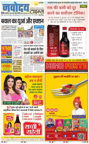 The Navodaya Times Main