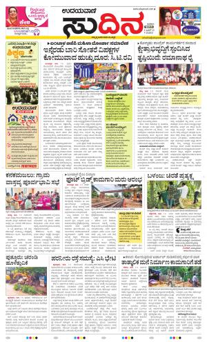 Sudina(Belthangadi - Bantwal)