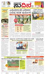 Sudina (Greater Mangaluru)