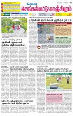 Kanchipuram-Chennai Supplement