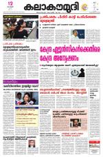 Kalakaumudi Daily Mumbai