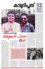 Kaumudi Plus Sunday Suppliment