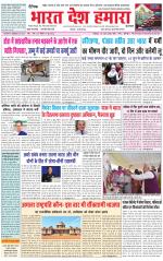Bharat Desh Hamara (Haryana)