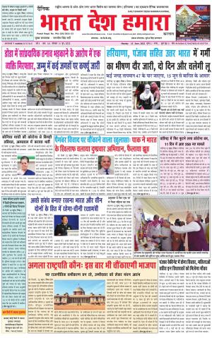 bharatdeshhamara haryana 13-06-2022