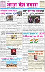 BHARAT DESH HAMARA (PUNJAB)