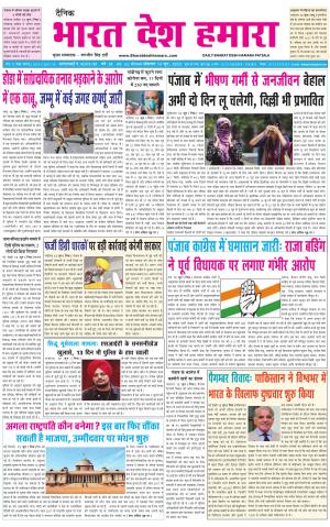 bharatdeshhamara punjab 13-06-2022