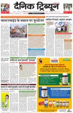Dainik Tribune (Chandigarh)