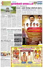 Namakkal-Salem Supplement