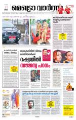 Metrovaartha - Ernakulam