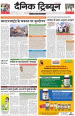 Dainik Tribune (Gurgaon Edition)