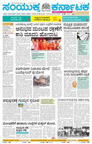 June, 13, 2022, Mandya