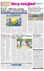 Nilgiri-Coimbatore Supplement