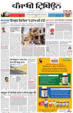Punjabi Tribune (Delhi Edition)