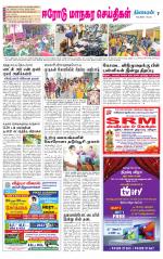 Erode-Coimbatore Supplement