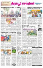 Tirupur-Coimbatore Supplement