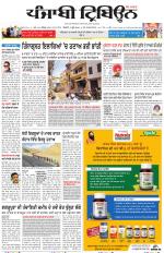 Punjabi Tribune