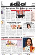 Dinamani - Tiruvannamalai