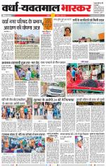 वर्धा-यवतमाल 