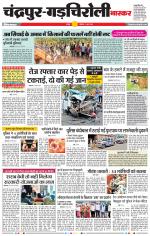 चंद्रपुर-गड़चिरोली 