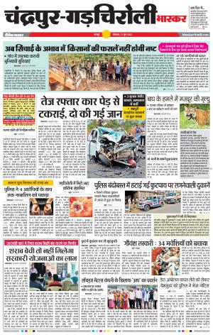 चंद्रपुर