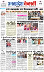 Uttar Pradesh kesari