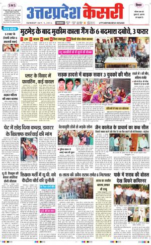  uttar pradesh kesari