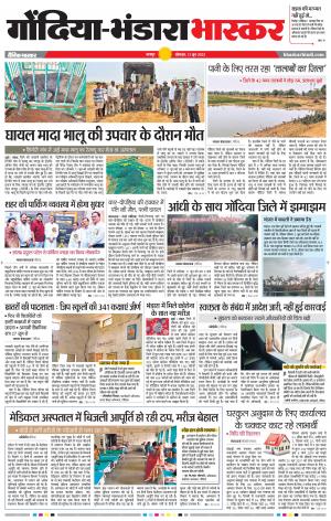 गोंदिया