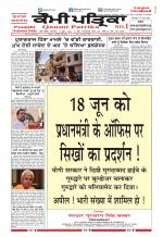 Qaumi Patrika (Punjabi)