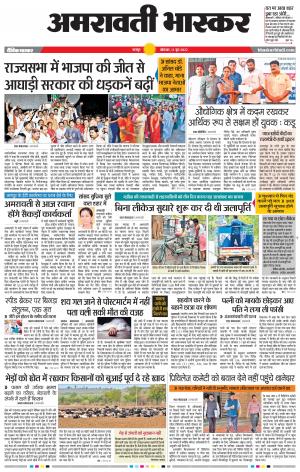 अमरावती