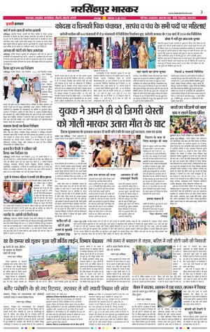 नरसिंगपुर