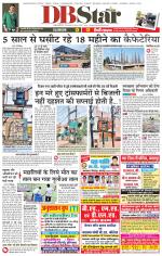 जबलपुर डीबी स्टार 