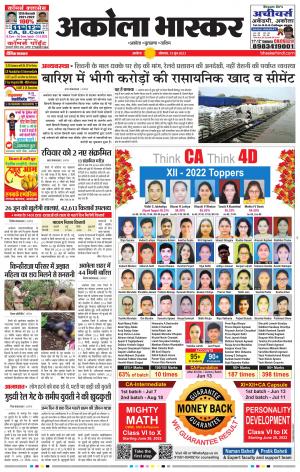  अकोला भास्कर